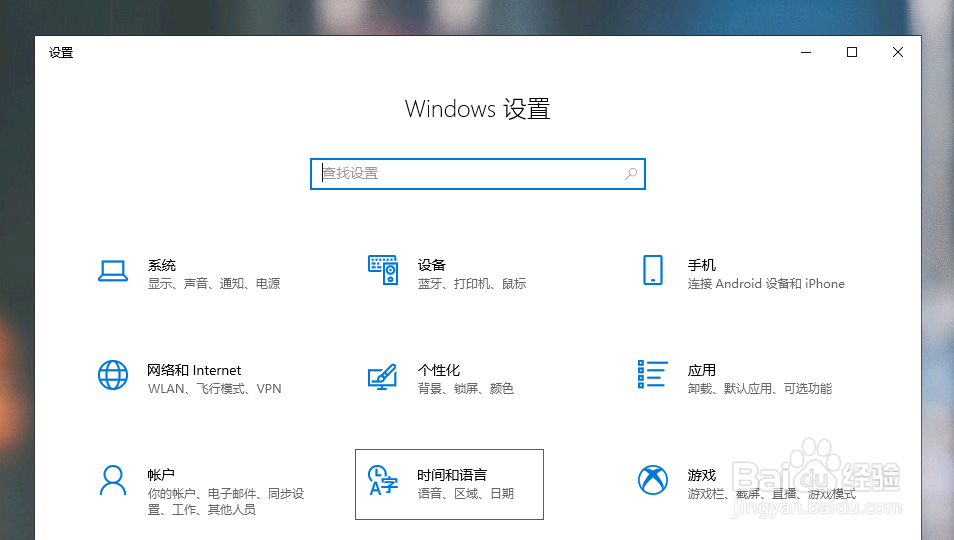 win10如何卸载输入法？