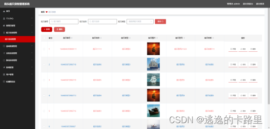 图5.1 船只信息管理界面