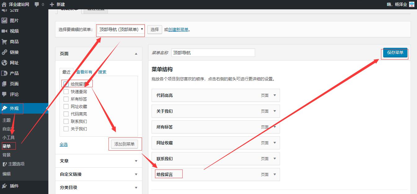 杨泽业:给你的wordpress博客添加留言板的功能