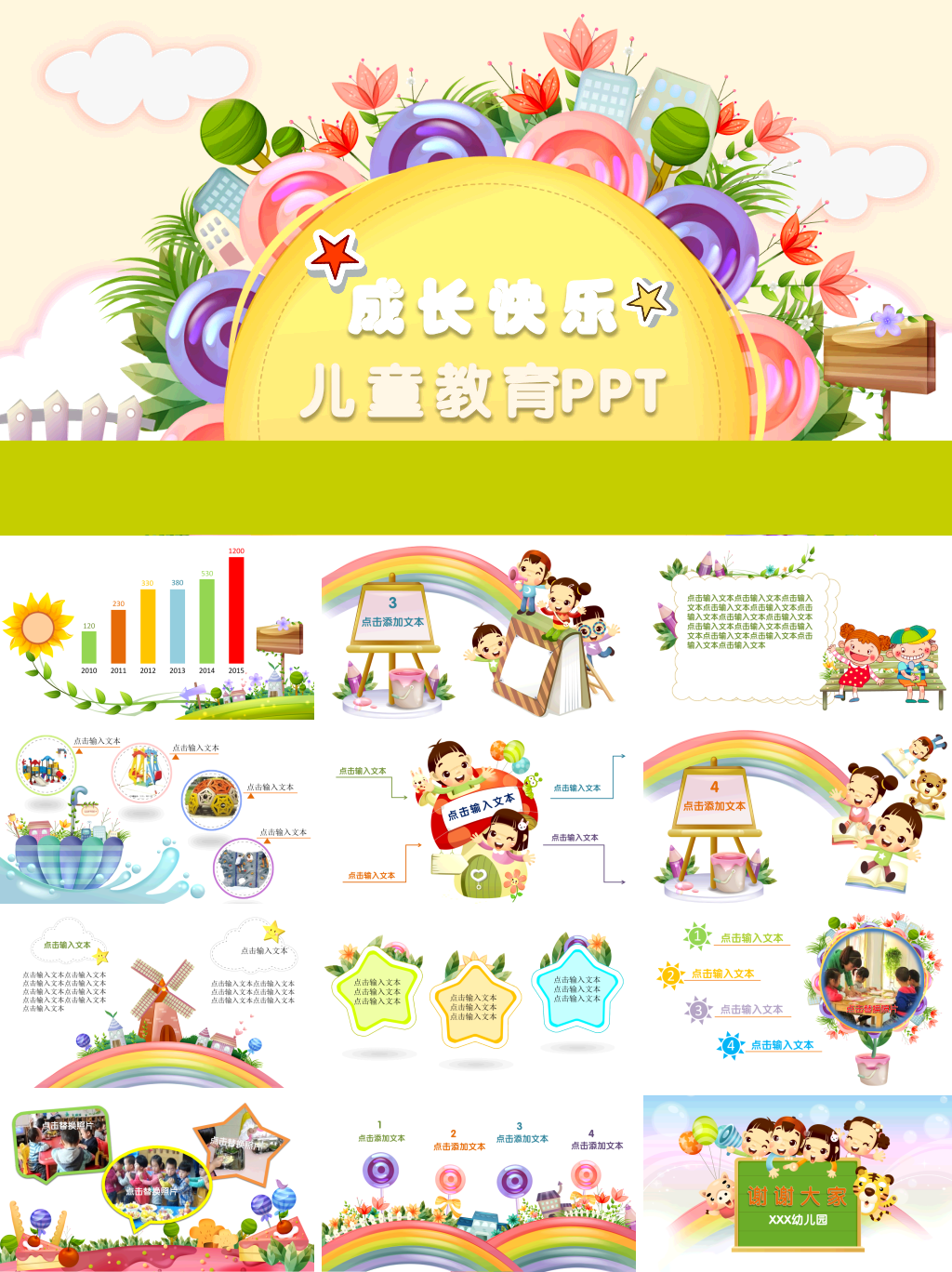 幼儿成长快乐课件PPT模板