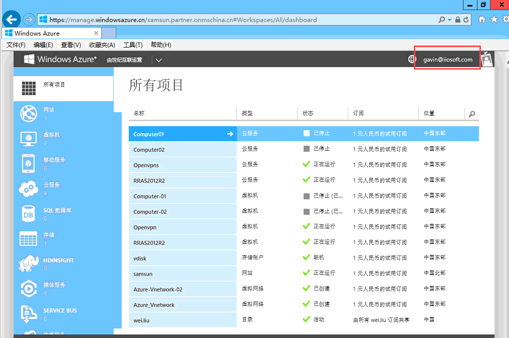 Windows azure 联合身份验证服务配置(SSO)_Windows azure_97