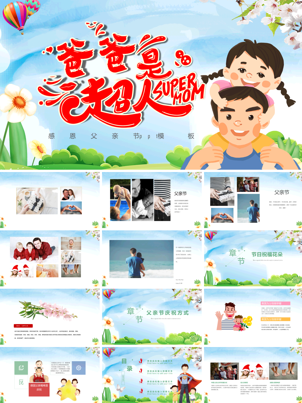 可爱卡通父亲节主题ppt