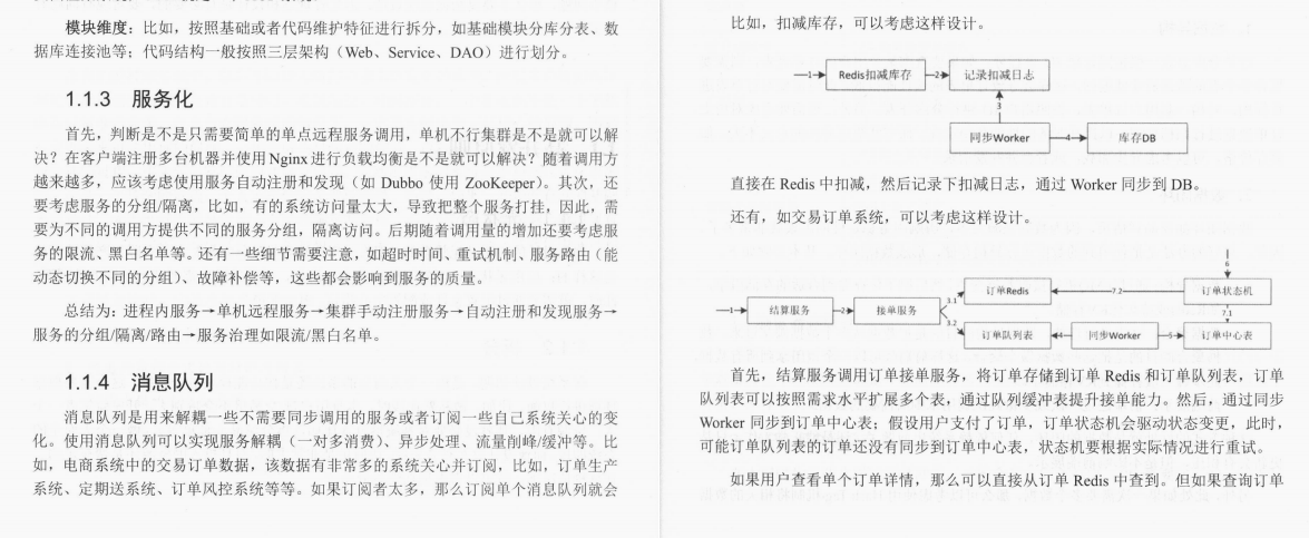阿里P7面试题:不加机器,如何让系统并发量提升 100 倍?