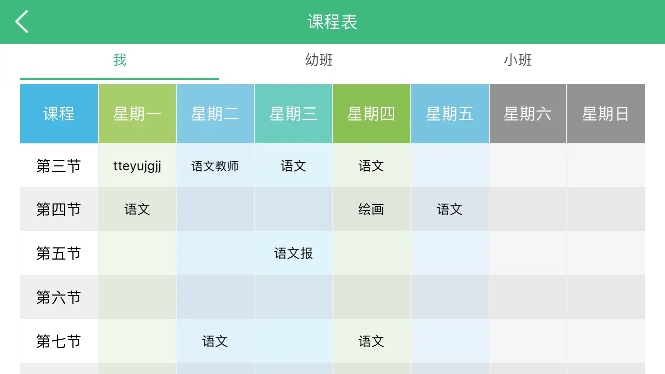 GridView实现截图（课程表）