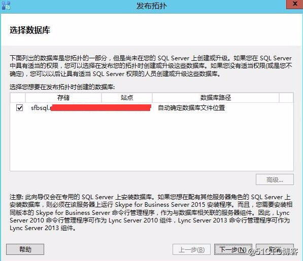 Skype for business混合部署系列之二自定义拓扑信息