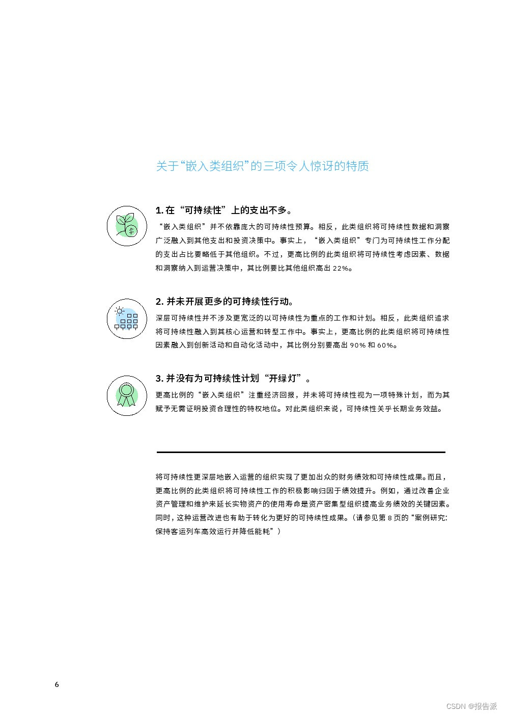 _IBM：2024超越常规定势：嵌入可持续性创造业务价值研究报告_IBM：2024超越常规定势：嵌入可持续性创造业务价值研究报告