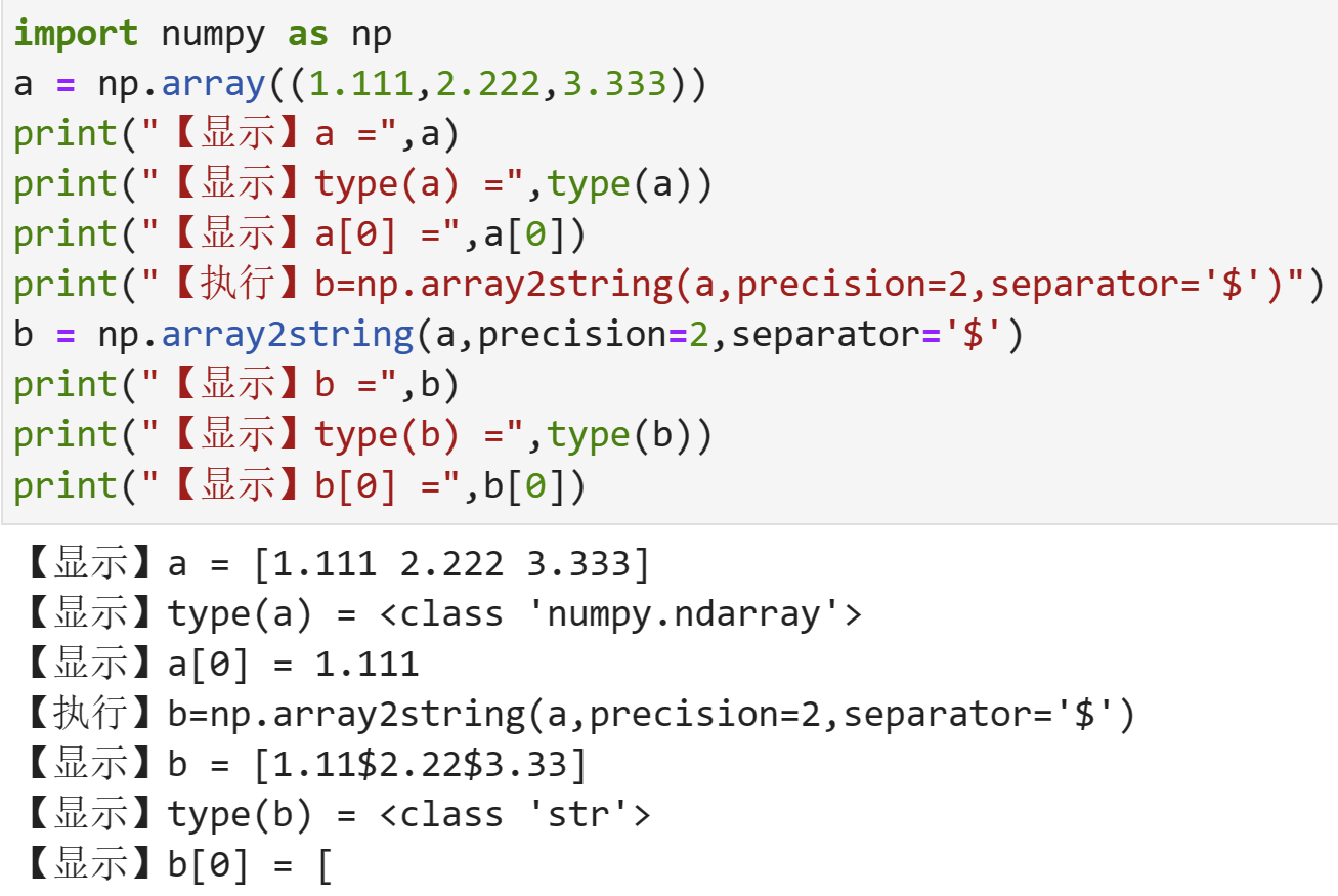 将数组转换为字符串np.array2string()-CSDN博客