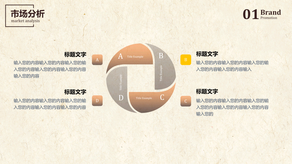 餐饮品牌推广方案PPT模板11