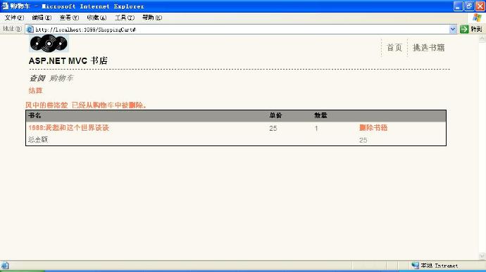 ASP.NET <wbr>MVC3书店--第八节 <wbr>使用Ajax的购物车（第三部分）