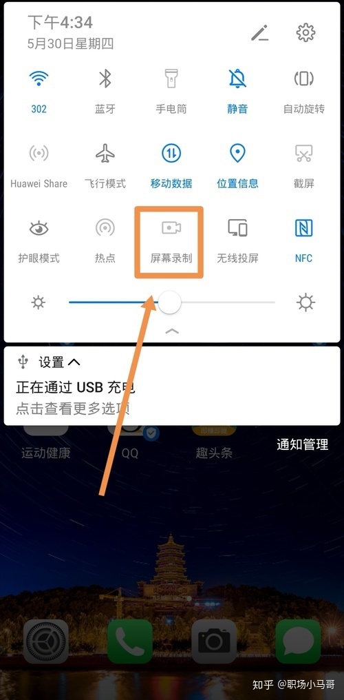 5分钟教你怎么录制手机屏幕.