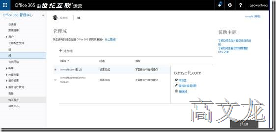 p_w_picpath Exchange2013 CU9和Office365混合部署_Exchange2013 CU9和Off_31