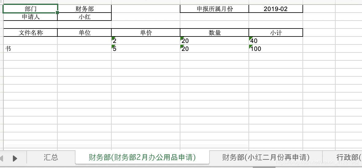 各流程申请明细