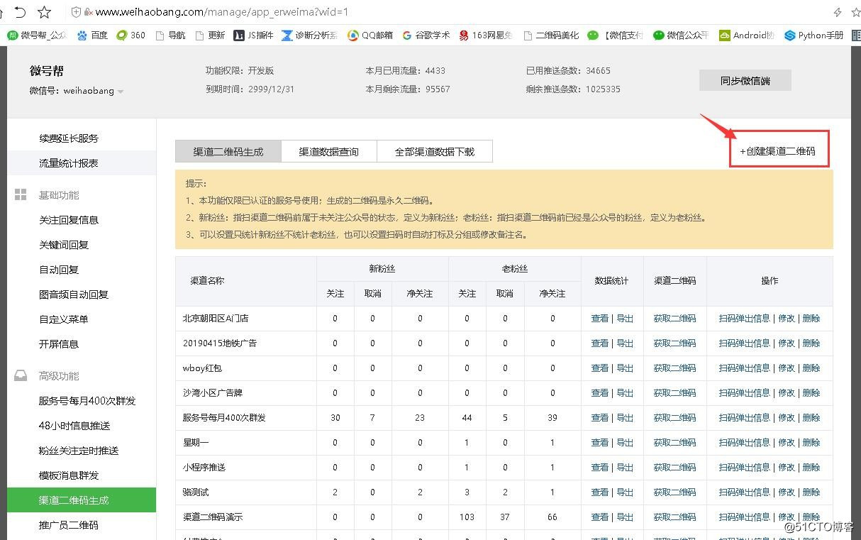 微信二维码来源统计自动生成二维码统计？