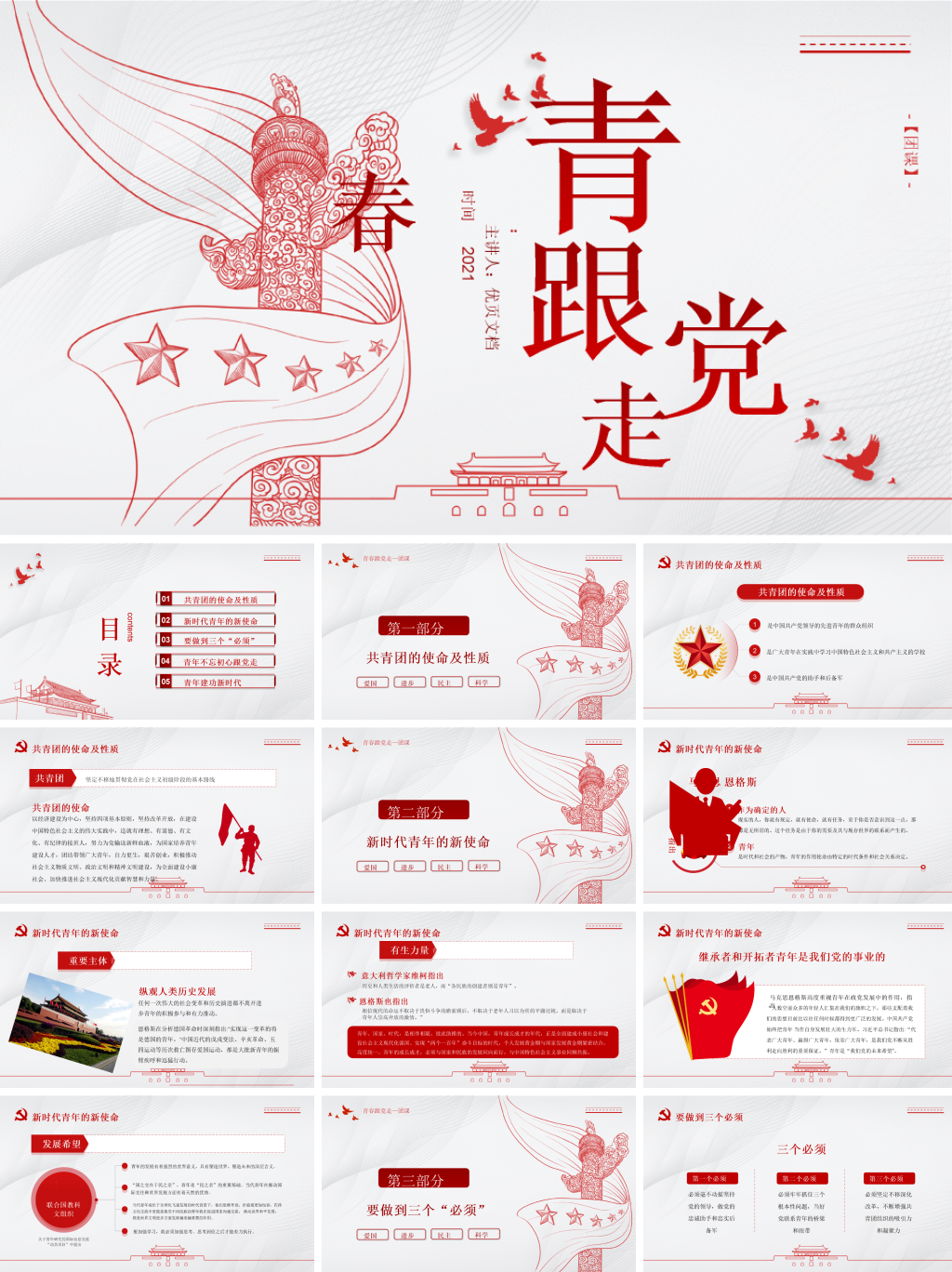 中国风红色团课ppt模板PPT