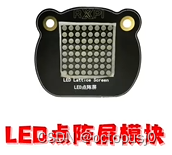 LED点阵屏模块
