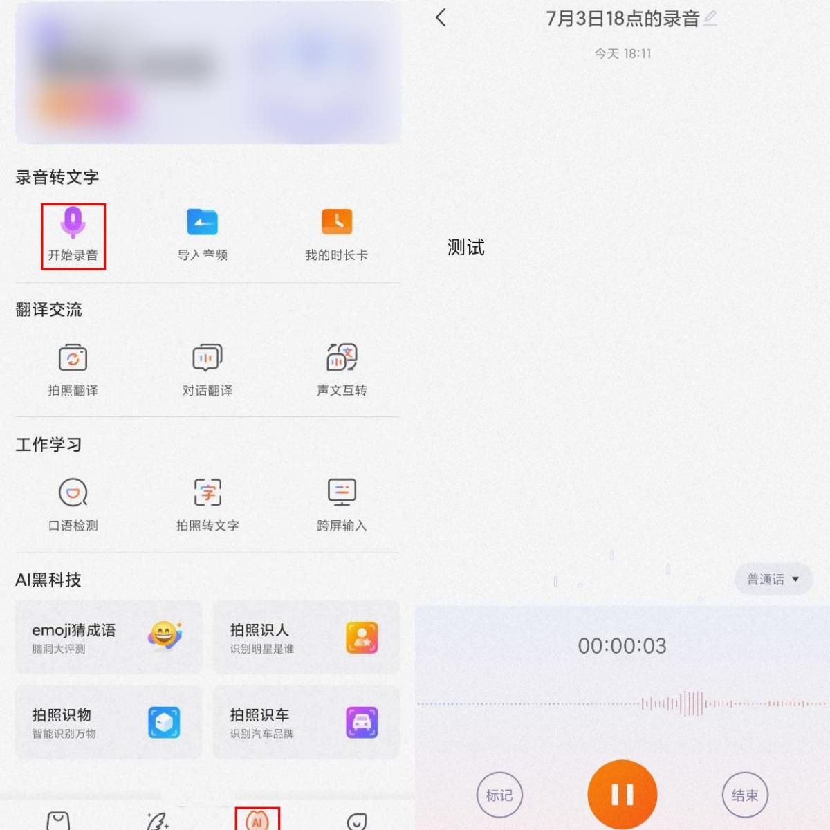 将声音转化成文字的体验,可以录音文件转文字_夸克网盘录音转文字-CSDN博客