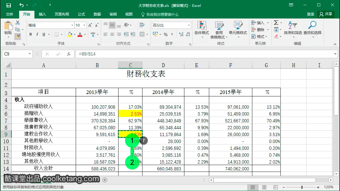 Excel互动教程-酷课堂