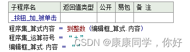 3. 易语言实现计算机程序