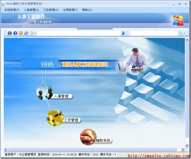 人事工资合同管理-主界面-1