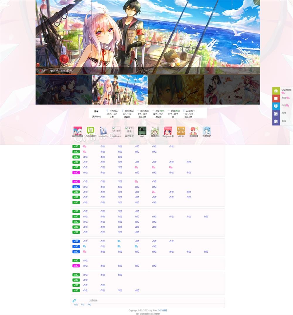 超漂亮二次元导航HTML源码