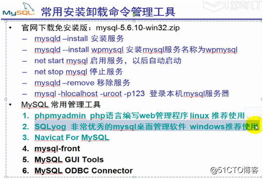 mysql数据库安装与卸载