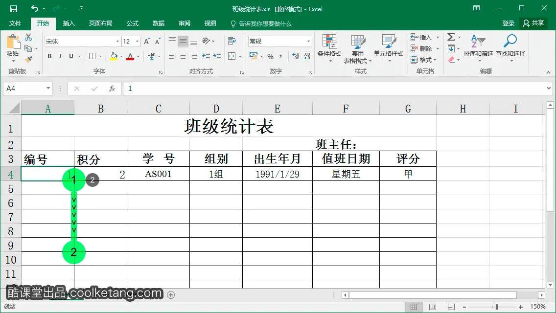 Excel互动教程-酷课堂