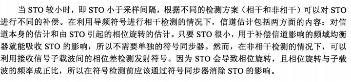 第8章：OFDM同步技术（1）——符号定时偏差_sto cfo-CSDN博客