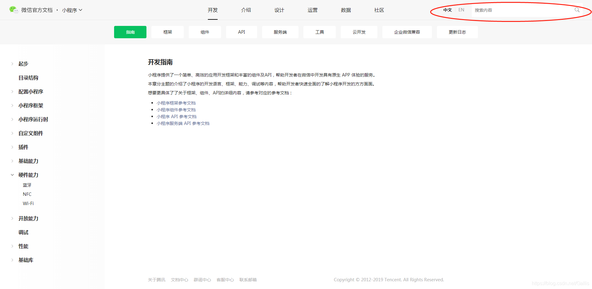 搜索框位置