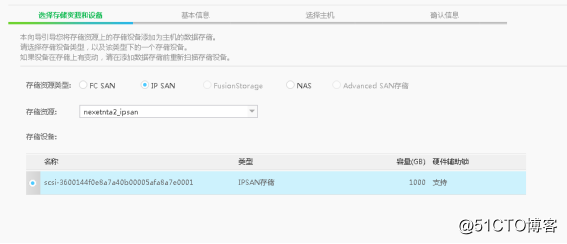 华为fussioncompute上添加nexentastor作为IPSAN