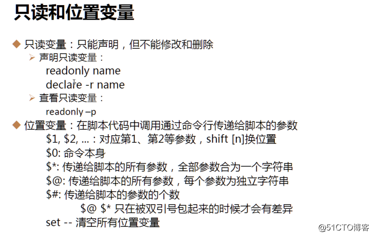 shell脚本知识（转自马哥linux）