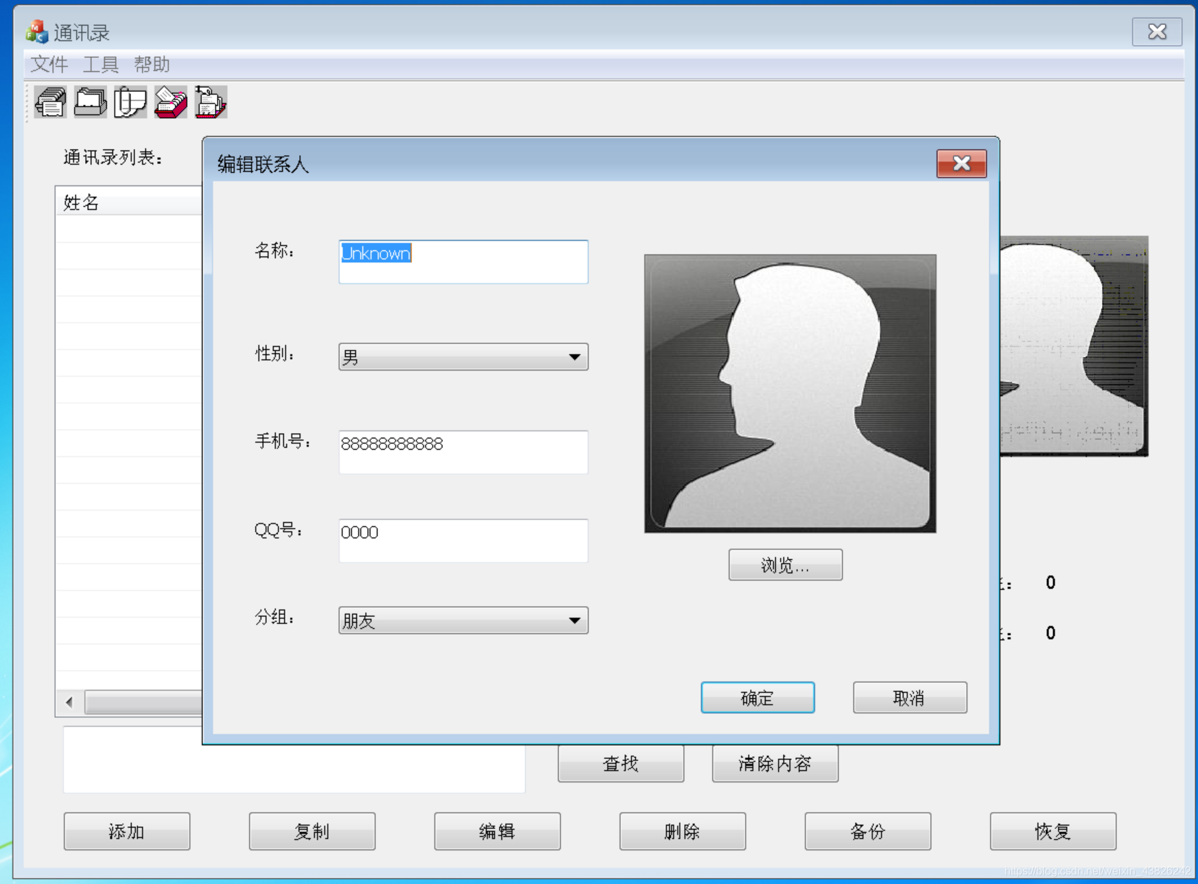 电话查询系统MFC