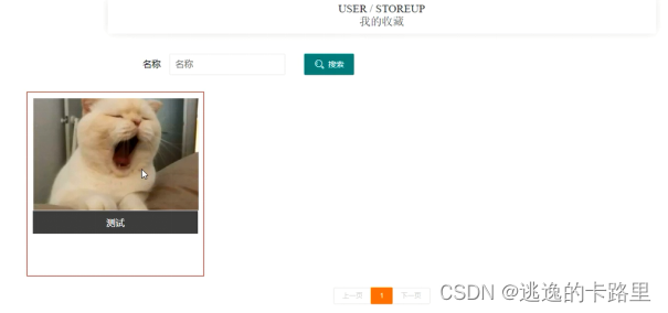 图5-6  我的收藏界面