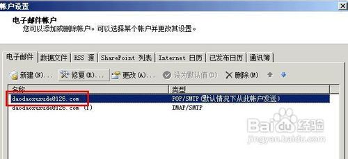 outlook只能收邮件不能发送邮件怎么办