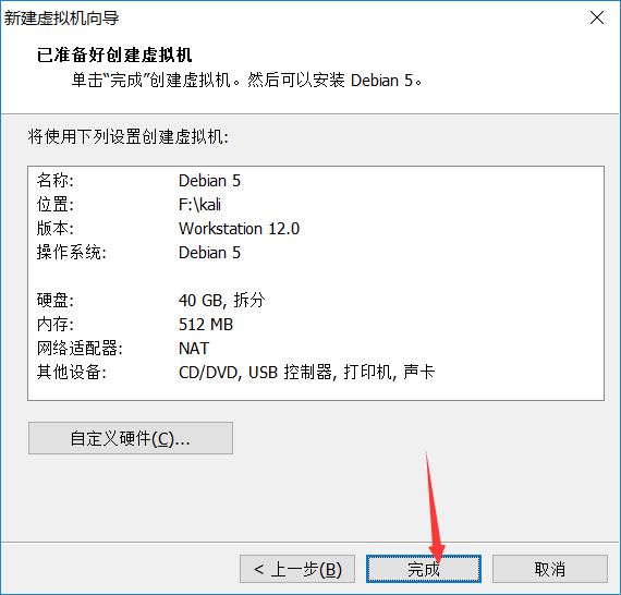 浅谈渗~透系统，简单安装Kali Linux_浅谈渗~透系统简单安装Kali Lin_12