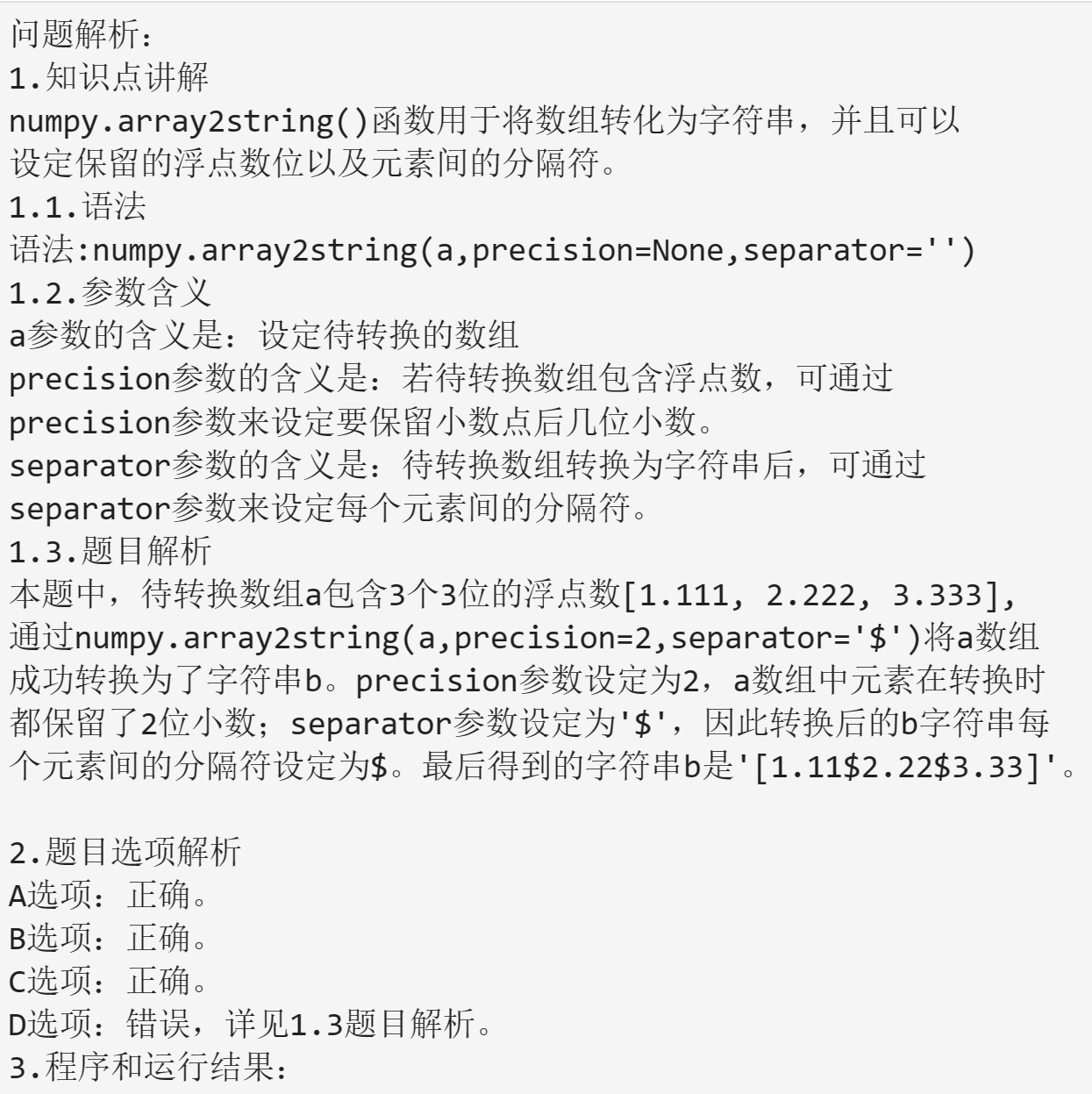 将数组转换为字符串np.array2string()-CSDN博客