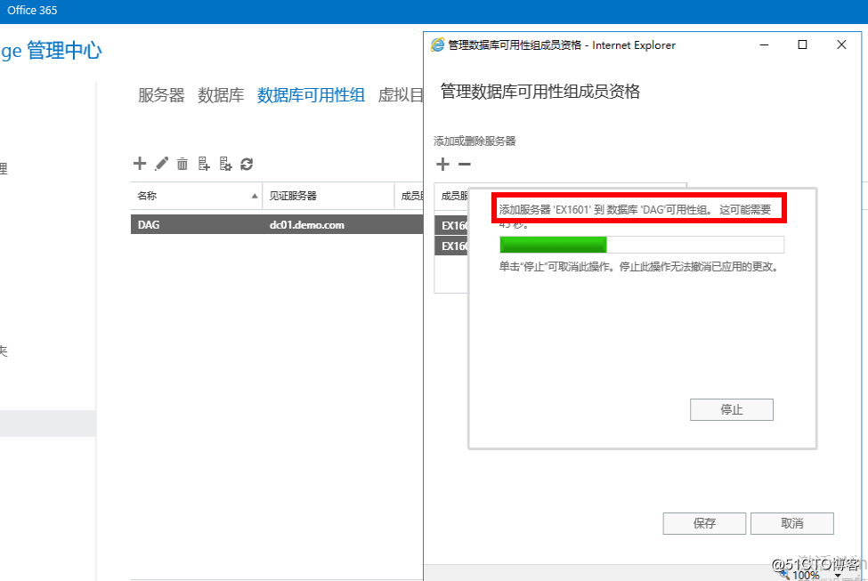 Exchange Server 2016管理系列课件42.DAG部署之创建DAG组并添加成员