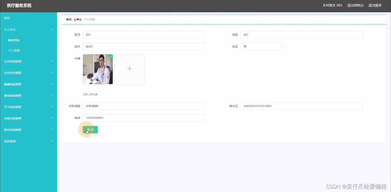 基于springboot+vue+Mysql的医疗服务系统-CSDN博客