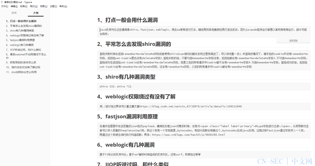 2023各大安全厂商面试经验分享
