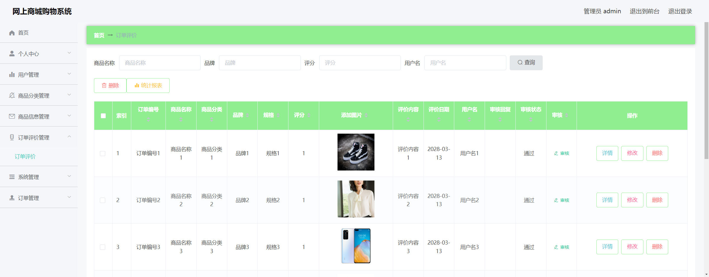 管理员-订单评价管理