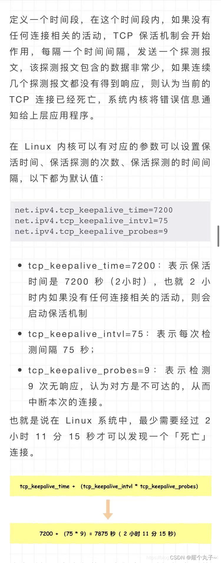 【网络】TCP断开连接插图39 【网络】TCP断开连接