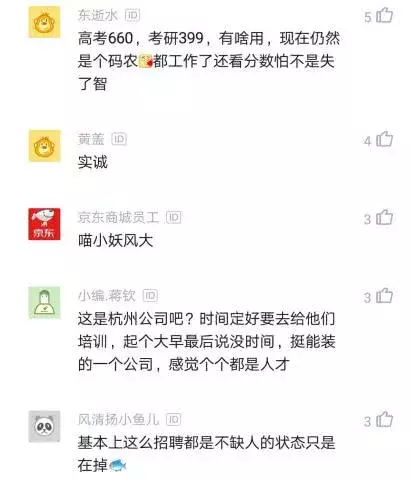 二本程序员投简历被公司嘲讽：过面试的可能性不大，别白跑了...