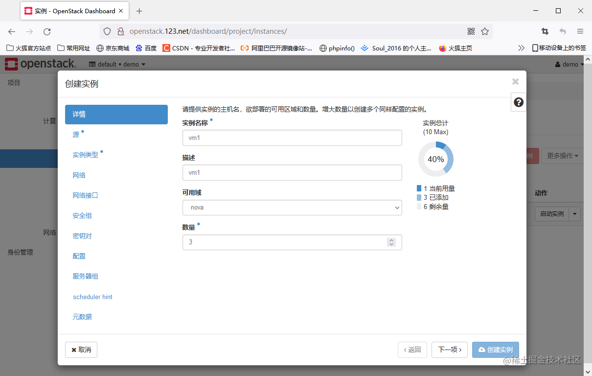 openstack dashboard及web界面使用(小节8)-CSDN博客