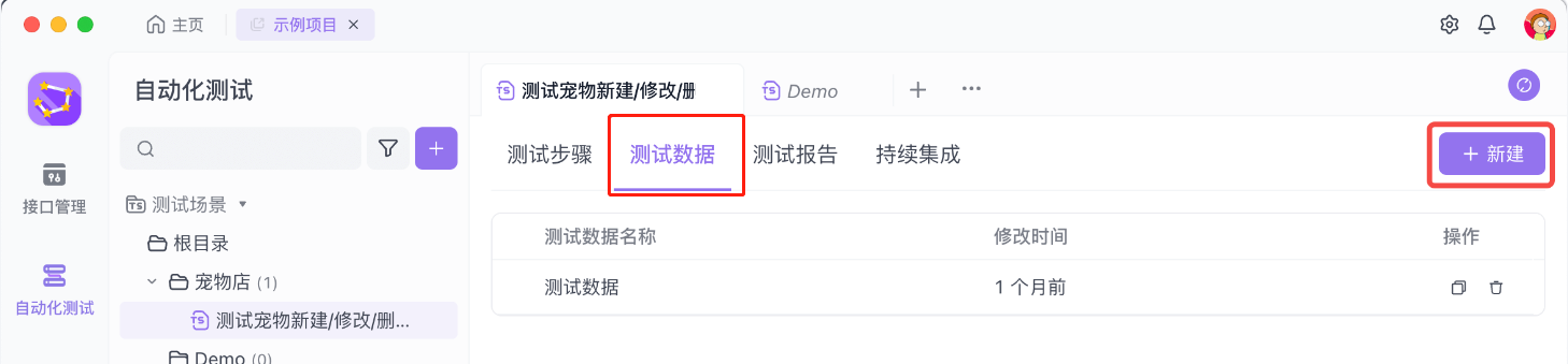 2024年最新最全面的Apifox使用-自动化测试