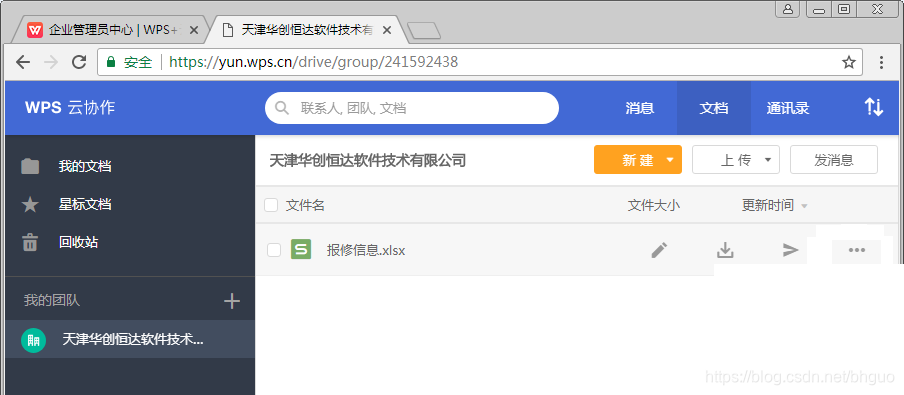 （图29：WPS+-文件列表）