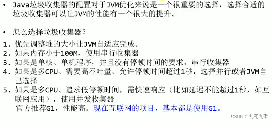 如何选择GC