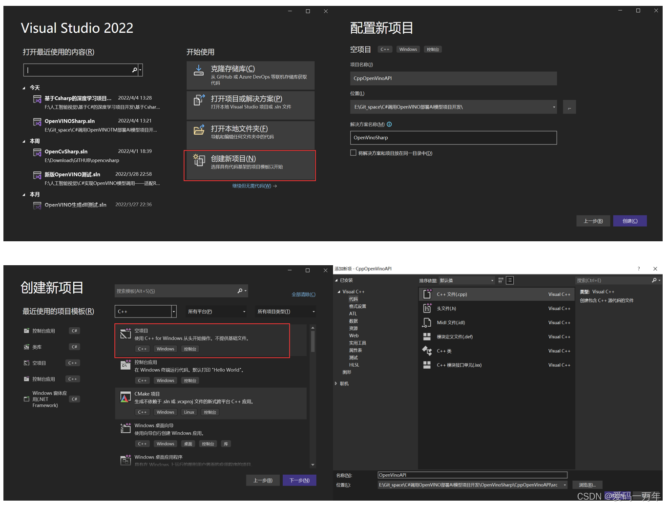 新建项目解决方案及C++项目