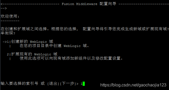 图1:选择创建新域或者扩展域