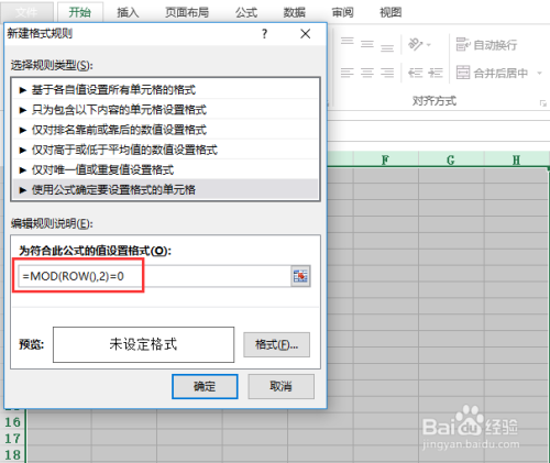 Excel 隔行变色