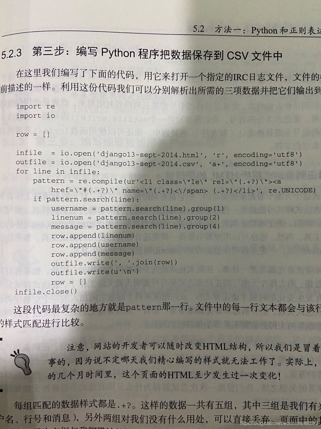 python分析HTML结构并提取数据_python html提取段落结构-CSDN博客