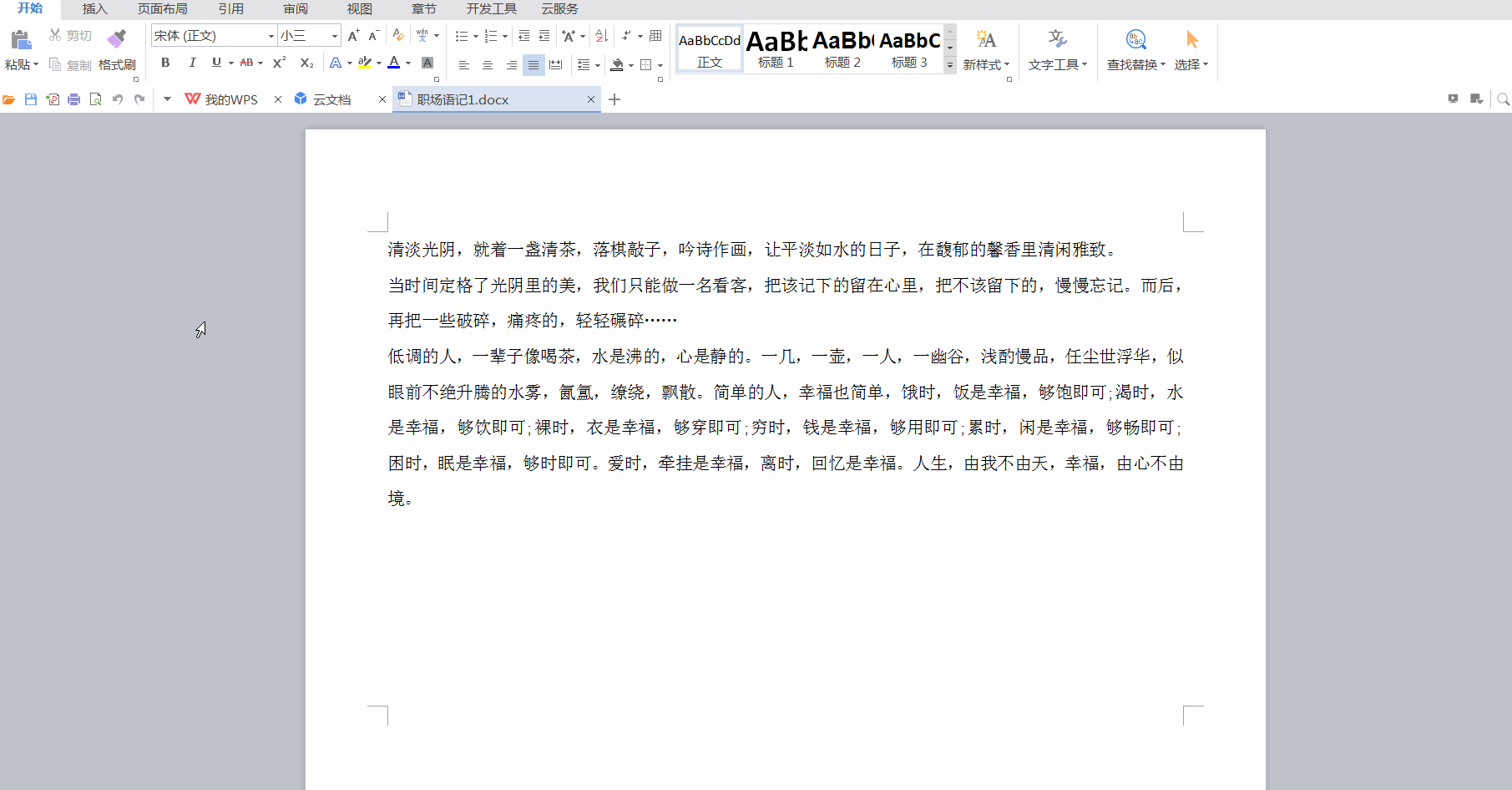 掌握这4个Word常用技巧，帮你轻松快捷完成工作！
